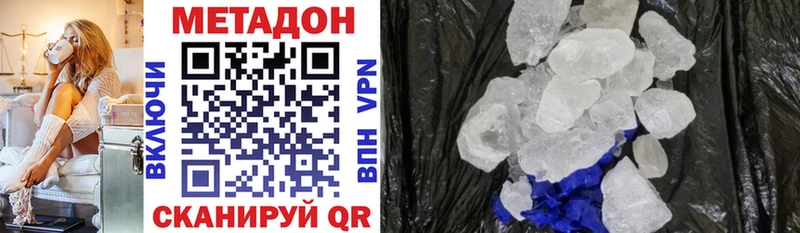 МЕТАДОН methadone  купить наркотик  MEGA как войти  Пошехонье 